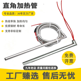 直角加热管L型单头加热棒7字型不锈钢发热管立式包装机配件耐高温