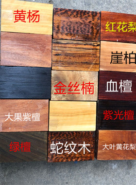 红木料花梨绿檀小叶紫檀