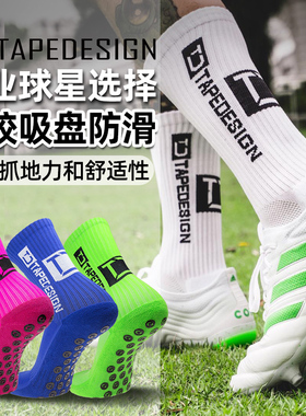 TAPEDESIGN奥地利神袜足球袜男款专业训练袜进口中筒防滑足球袜子