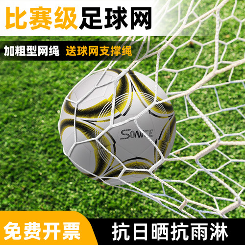 正规比赛级加粗不漏球足球门网