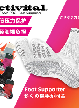 Activital foot supporter足球袜男女专业防滑中筒训练袜分脚袜子
