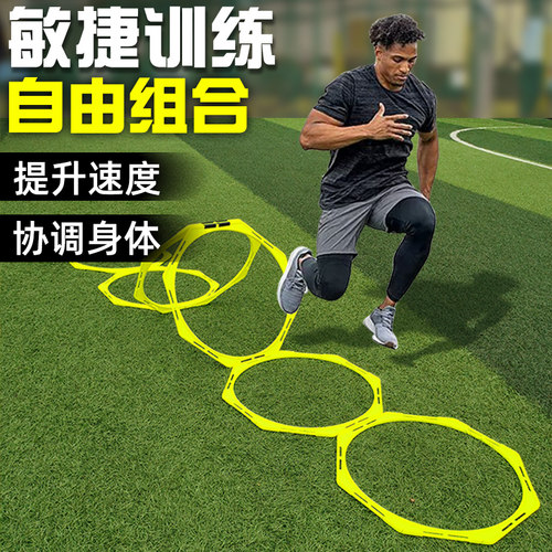 【卡扣拼接】组合式八边形敏捷圈