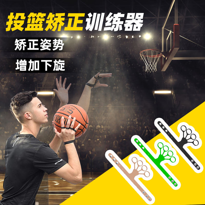 篮球投篮手型矫正器投篮辅助训练器库里篮球神器篮球训练辅助器材
