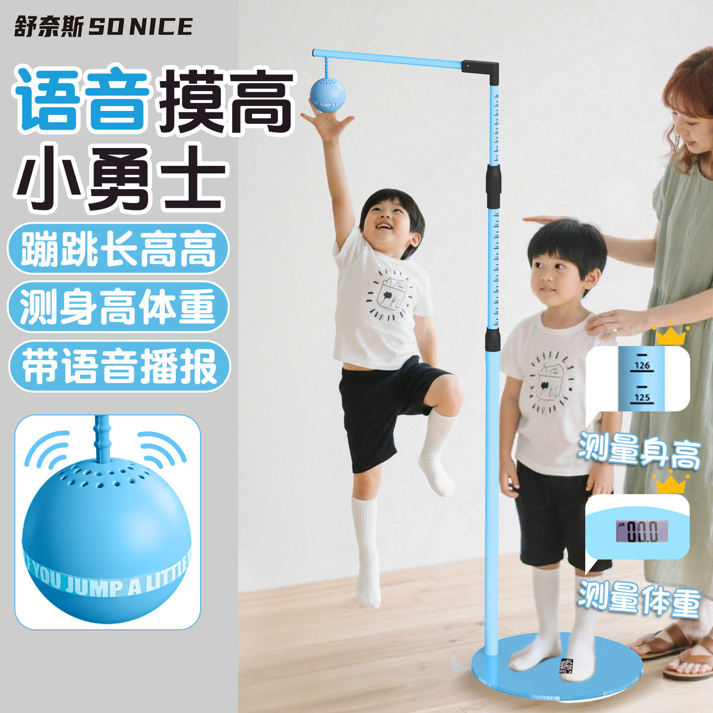 可测身高体重丨儿童摸高助长神器