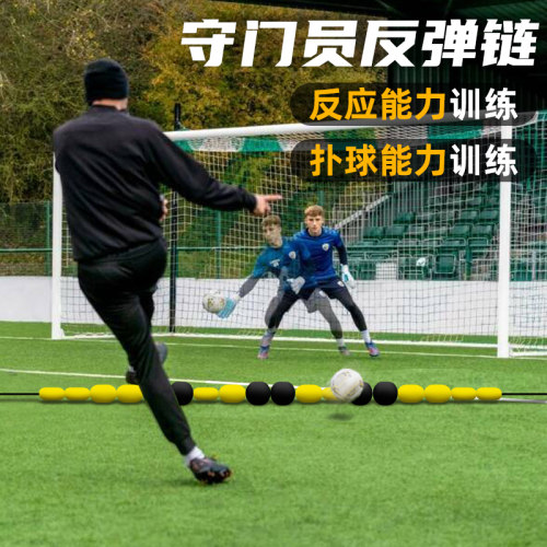 守门员足球反弹链【不规则反弹】