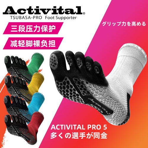 Activital五指运动袜