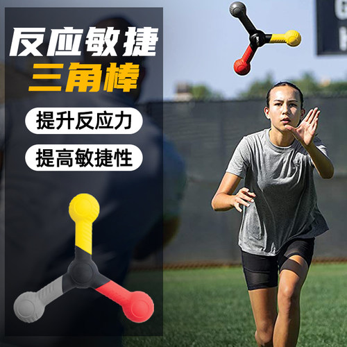 【三色玩法更多】反应训练三角棒