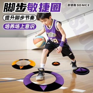 舒奈斯橡胶敏捷圈篮球训练辅助器材定位固定圈篮球教具脚步训练垫