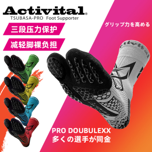 Activital DOUBLEXX 足球袜男女中筒专业防滑训练袜分脚袜子 PRO