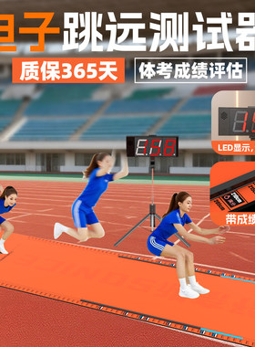 【电子跳远垫】学生中考专用测试