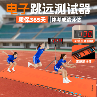 【电子跳远垫】学生中考专用测试