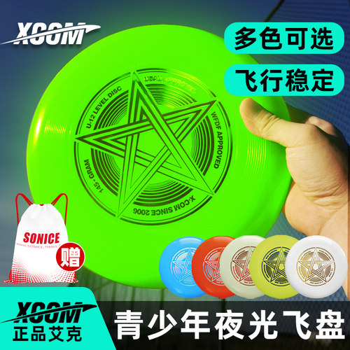 艾克青少年极限飞盘有夜光的哦