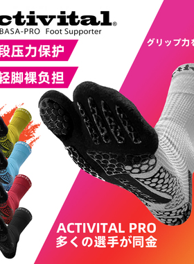 Activital PRO足球袜男秋冬专业防滑中筒足球神袜训练袜分脚袜子