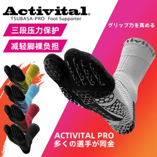 PRO足球袜男秋冬专业防滑中筒足球神袜训练袜分脚袜子 Activital