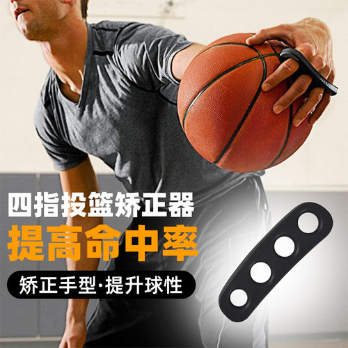 【投篮更准了】投篮拨指矫正器