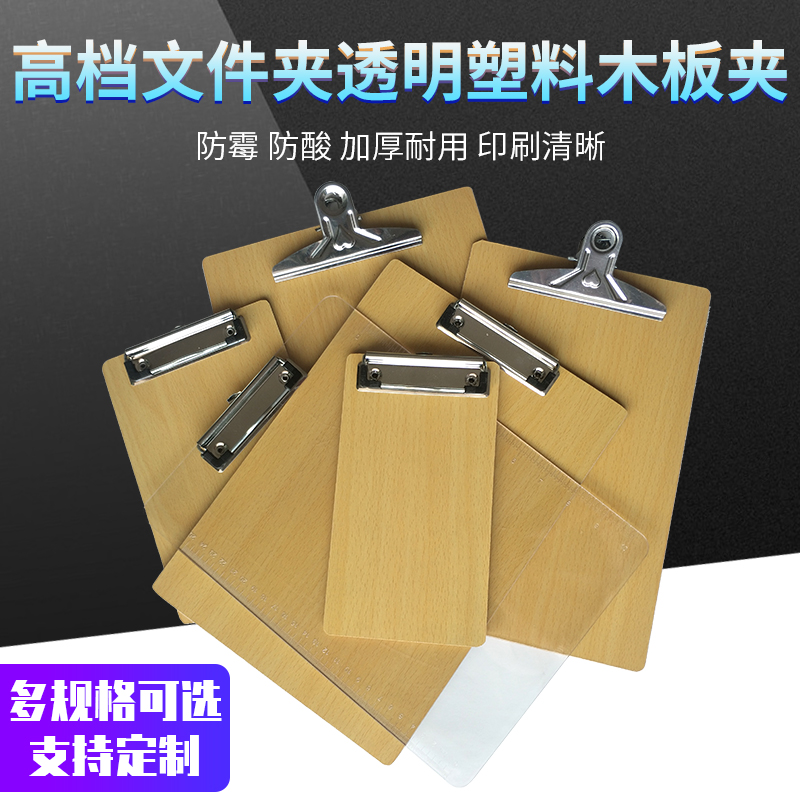 A4 16K 32K 48K板夹蝴蝶夹平头夹写字垫板文件夹板木板夹纸板书写