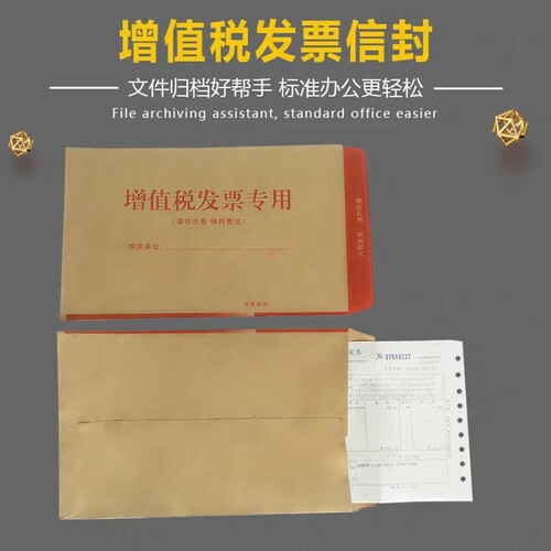 100个装 增值税专用信封发票袋牛皮纸信封专票增税票8号专用袋子
