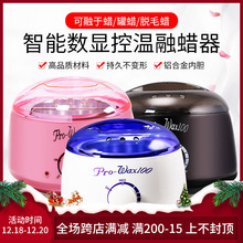 脱毛多功能热蜡蜜蜡机热蜡除毛蜜蜡豆加热器wax美容院蜡疗机500cc