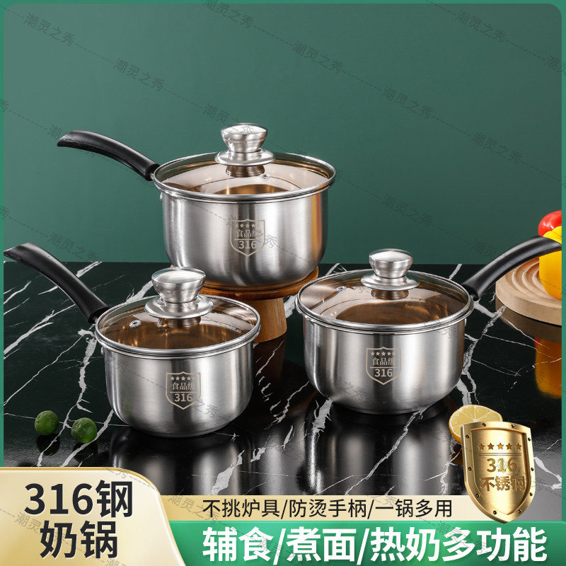 316不锈钢锅奶锅家用煮面多功能婴儿牛奶辅食锅宝宝单手柄