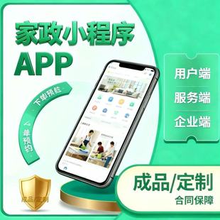 家政小程序同城配送服务开发定制预约上门维修公司源码系统APP