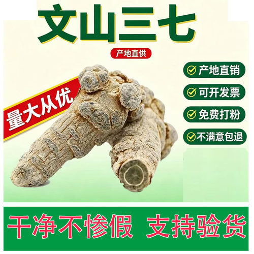 云南文山三七特级20头田七正品