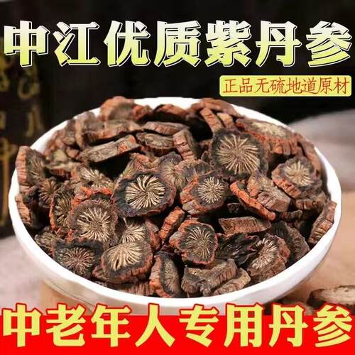 云南紫丹参片500g可打粉