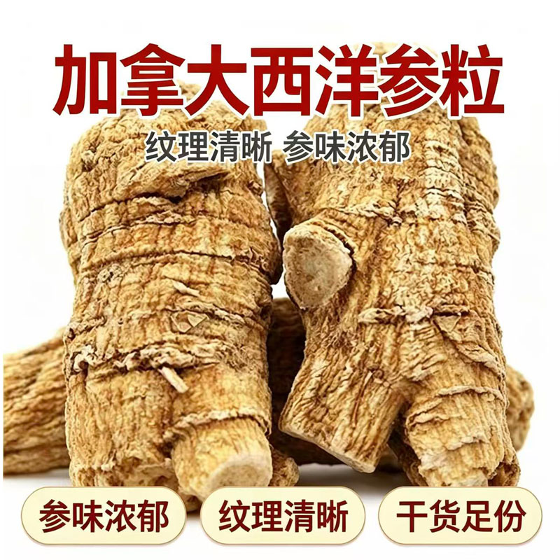 官方正品加拿大进口西洋参粒头花旗参500克进口西洋参片西洋参粉