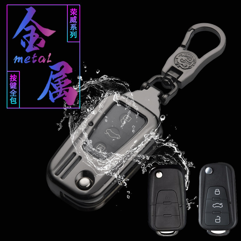 荣威锐腾金属壳钥匙包