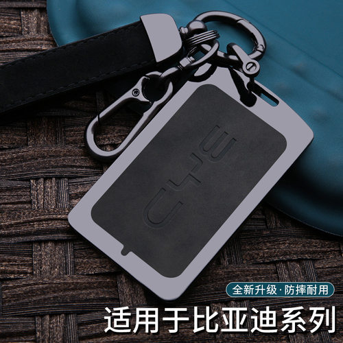 适用于比亚迪NFC卡片钥匙套唐dmi汉ev汉dmi宋plus秦plus海豹包扣