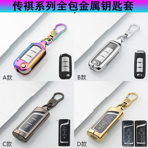 专用广汽传祺gs4汽车钥匙套gs5