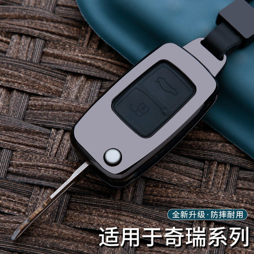 奇瑞钥匙金属抗摔耐磨