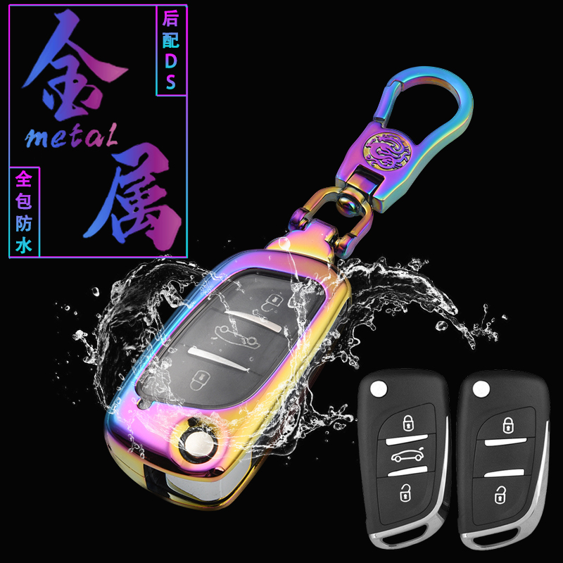 专用后配5ls改装高档钥匙包扣