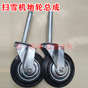 扫雪机万向轮配件清扫机地轮总成自走轮铲雪车轮子定向轮小轱辘轮