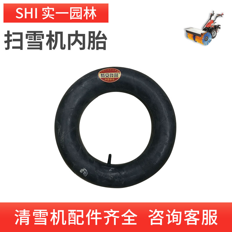 扫雪机轮胎内胎清雪机雪地胎4.00/5.00-10扫雪车外除雪机配件充气