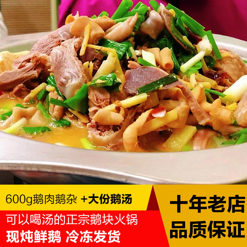 周道鹅馆肉汤分离固始鹅块鹅杂火锅固始土特产汗鹅块大份600g鹅肉,水产肉类/新鲜蔬果/熟食,鹅肉/鹅肉制品,淘宝优惠券,粉丝福利购,淘宝优惠卷