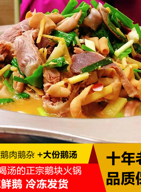 周道鹅馆肉汤分离固始鹅块鹅杂火锅固始土特产汗鹅块大份600g鹅肉
