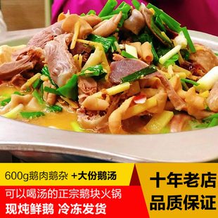 周道鹅馆肉汤分离固始鹅块鹅杂火锅固始土特产汗鹅块大份600g鹅肉