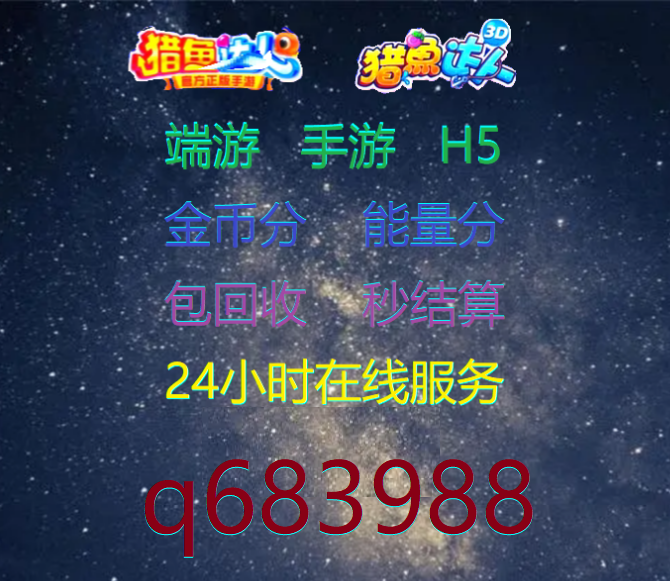 猎鱼达人3d猎鱼达人h5御星猎鱼端游手游金币能量v7v8v9