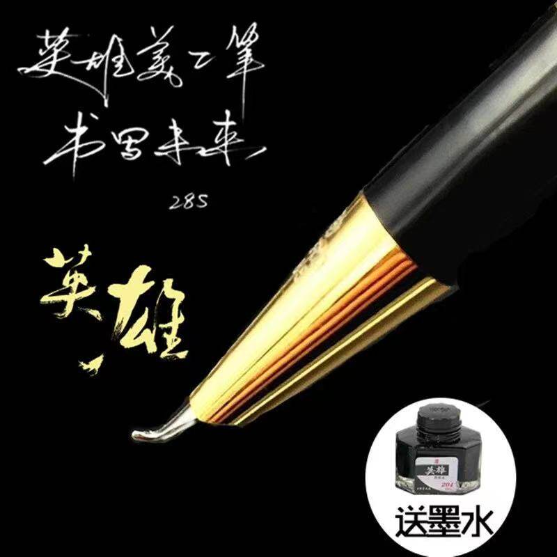 （送笔尖）英雄285弯尖美工钢笔绘图练字硬笔书法弯头签字钢笔