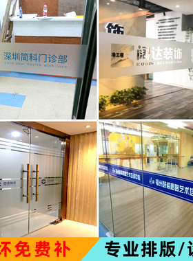 公司店面镂空广告字门条定做贴纸