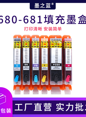 适用佳能TS706 9560 9160 8260 8360 6160 TR8560填充墨盒680 681