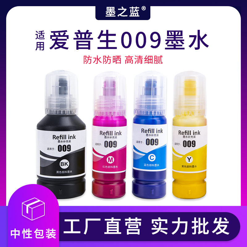 墨之蓝009颜料填充墨水防水防晒