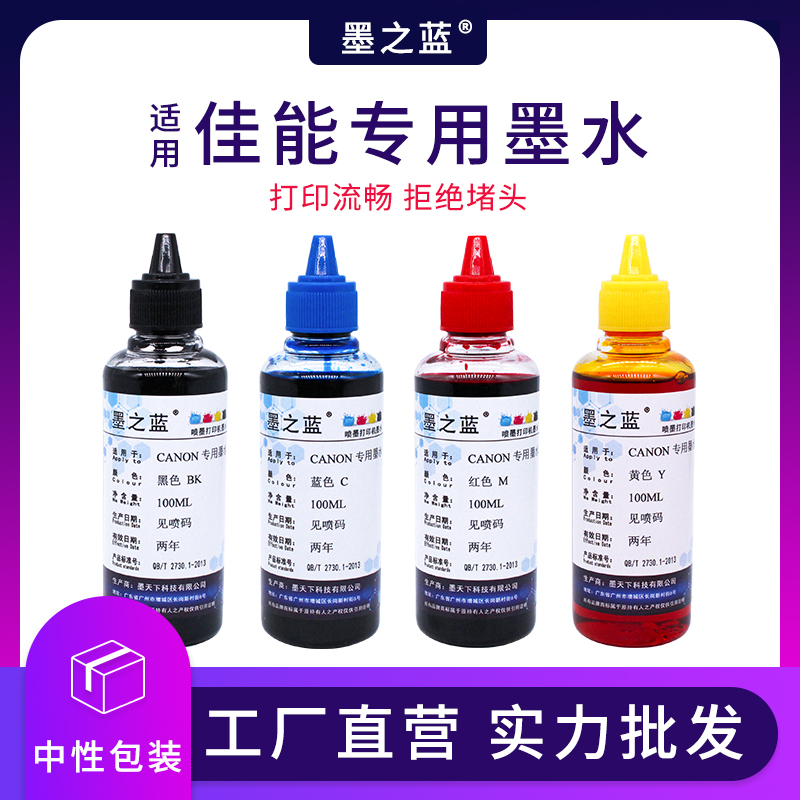 TS3380MP288打印机补充染料墨水