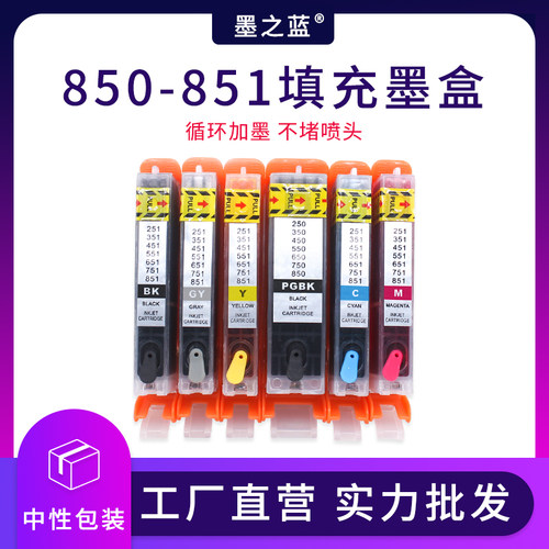 IX6880IX6780打印机850填充墨盒