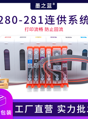 TS8320 9520 9120 8120适用佳能TR7520 8520打印机280281连供墨盒