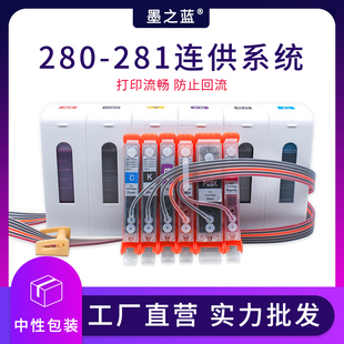 8120适用佳能TR7520 9120 8520打印机280281连供墨盒 9520 TS8320