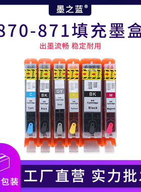 适用佳能TS8080 9080 5080 6080MG7780 5780 6880填充墨盒870 871