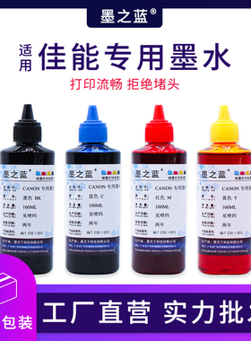 适用佳能TS3480 3140 5320 3360 208 MG2580s 3680 MP288填充墨水