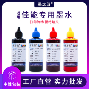 适用佳能TS3480 3140 5320 3360 208 MG2580s 3680 MP288填充墨水