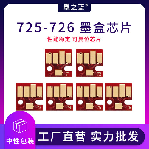 725726墨盒芯片IX6570打印机